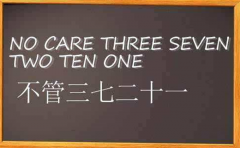 去美國留學，你還要使用中國式的英文嗎？