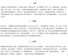 德國海德堡--留學之費用