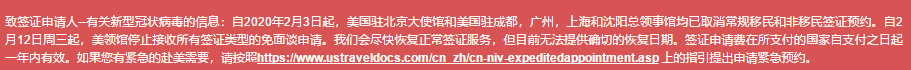 疫情下的美國的簽證該何去何從？