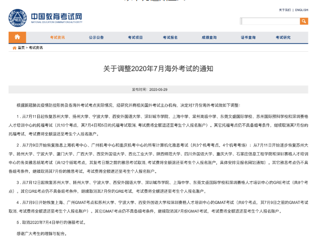 7月托福、雅思、GRE、GMAT等海外考試逐步恢復(fù)