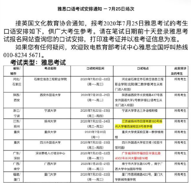雅思官方發布8月UKVI和機考考試的考位