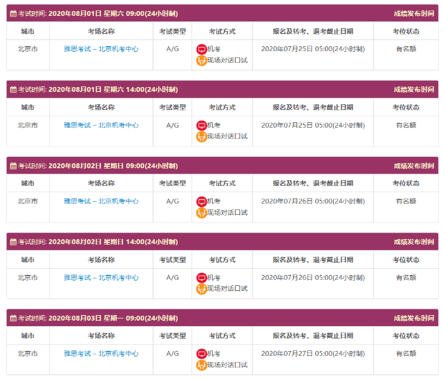 2020全年雅思考試安排及UKVI口試安排！北京雅思復考