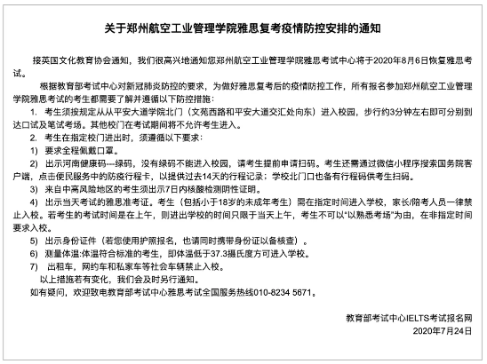 7月24日雅思官方復(fù)考點(diǎn)最新安排通知匯總