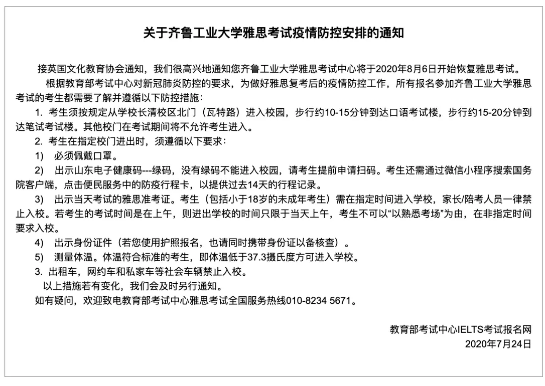 7月24日雅思官方復(fù)考點(diǎn)最新安排通知匯總