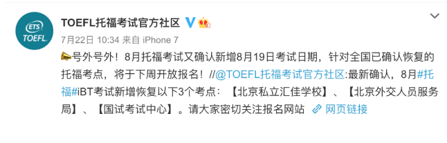 【ETS官方】8月起，托福考試費(fèi)即將全面上調(diào)！