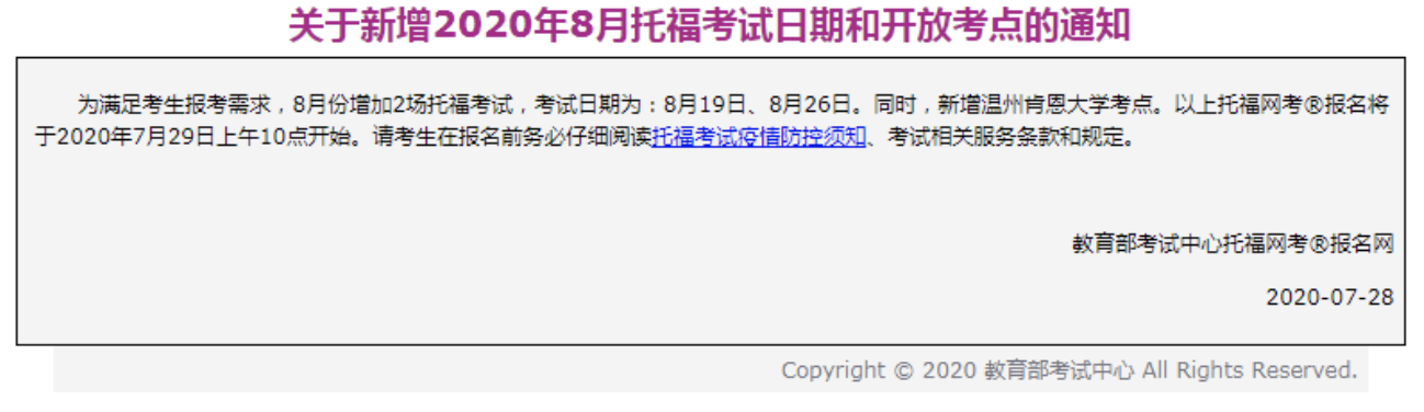2020年8月1日起托福網考的收費標準上調至人民幣2100元