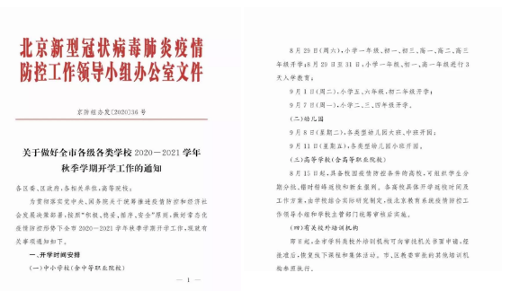 五湖北京短期學(xué)院秋季開學(xué)通知來啦！