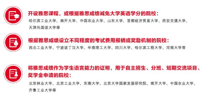 雅思考試成績有什么用途？考國內大學雅思成績有什么用？