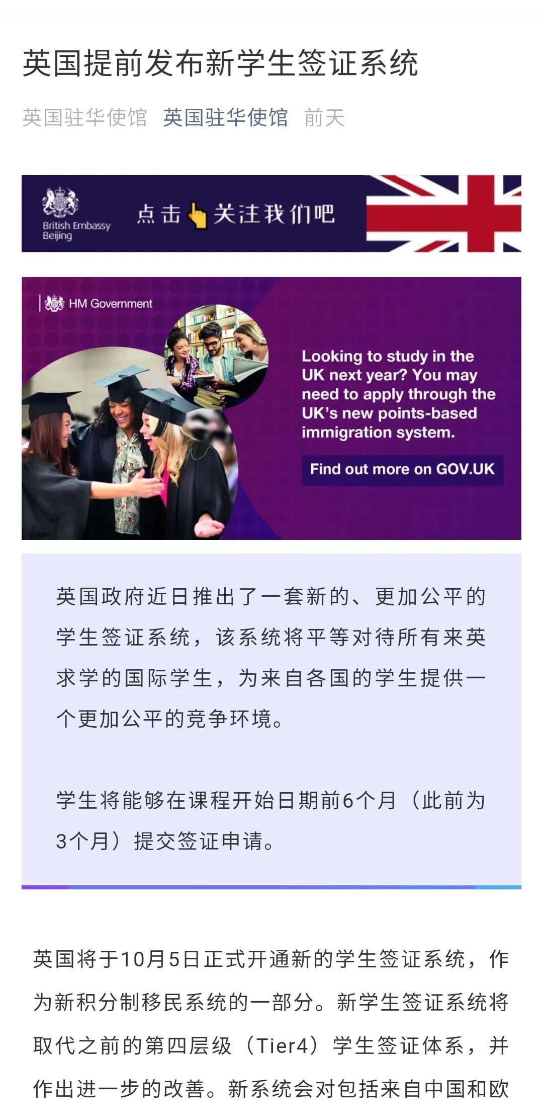 英國將于10月5日開放新的學生簽證系統