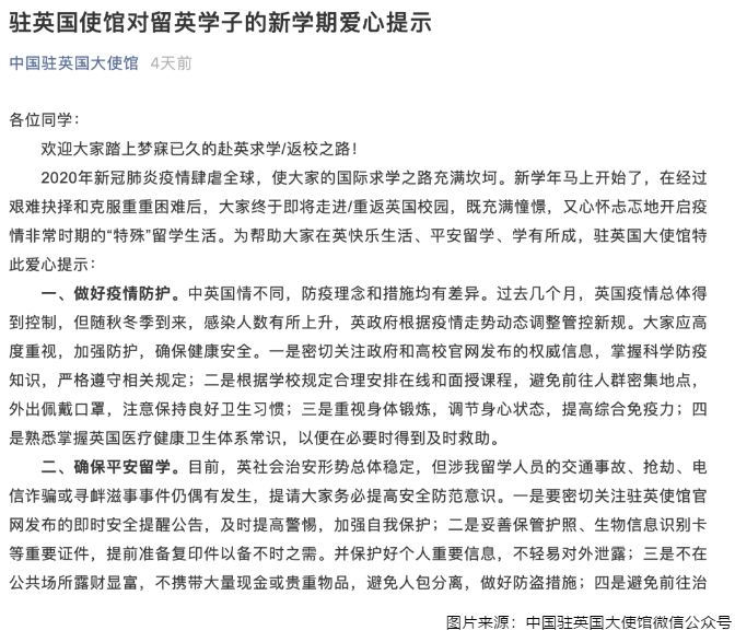 中國(guó)駐英國(guó)大使館提醒留英學(xué)子做好疫情防護(hù)