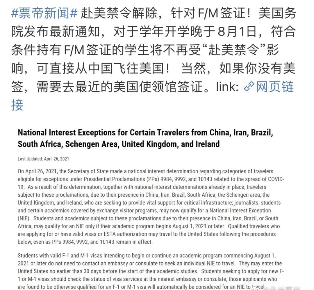 重磅官宣！F/M簽證赴美禁令解除，自2021年8月1日起留學生可直飛美國