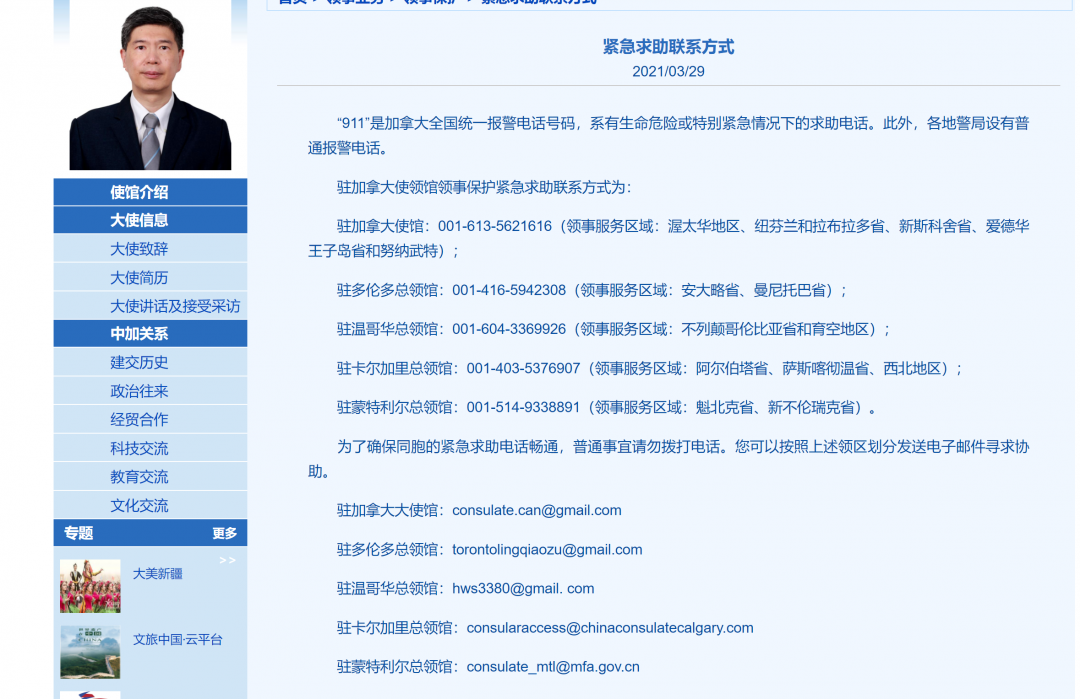 中國留學生被刺傷，總領館發出安全提醒